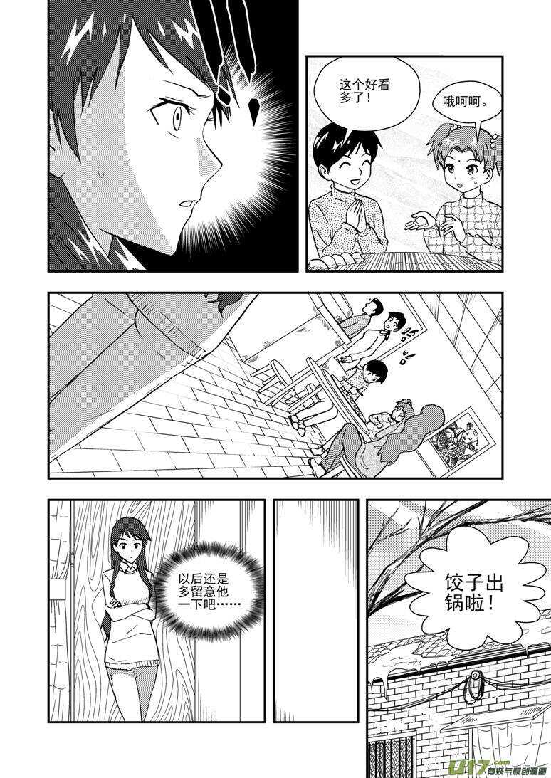 拜见女皇陛下漫画全集免费阅读漫画,第133话 明的计划1图