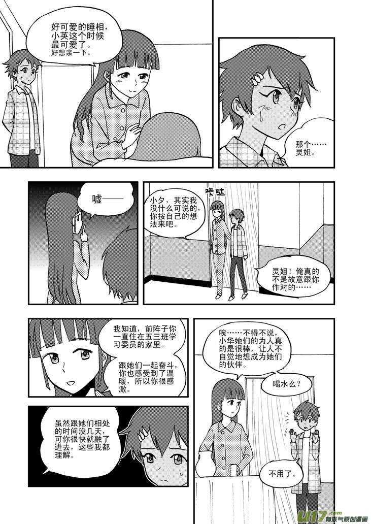 拜见女皇陛下 结局漫画,第59话 动摇2图