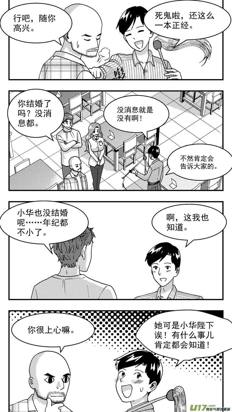 拜见女皇陛下漫画,第199话同学会03意外好感上2图