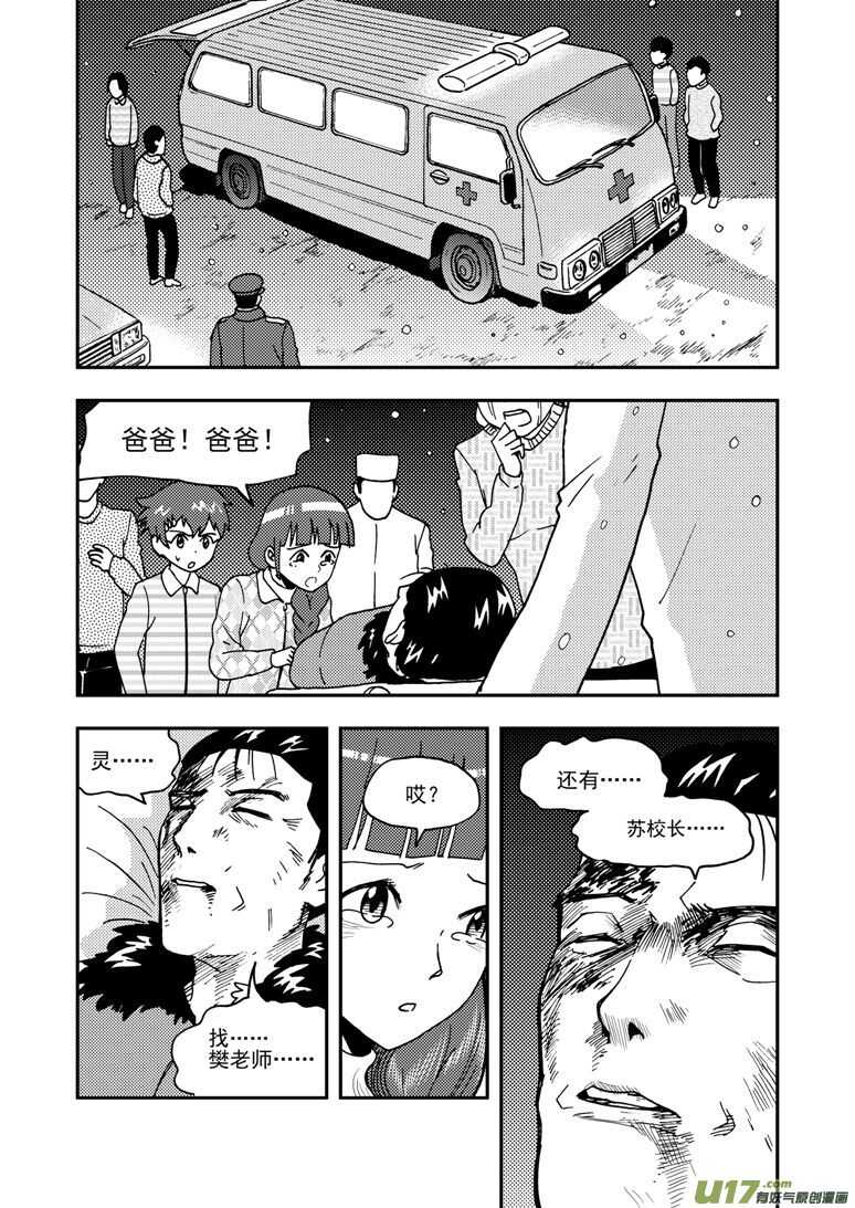 拜见女皇陛下漫画全集免费奇漫画漫画,第152话 儿童的计策1图