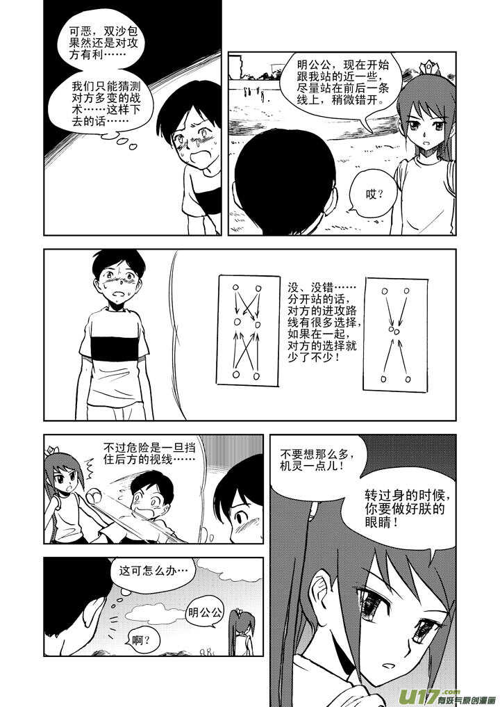 拜见女皇陛下pdf百度云漫画,第18话 脆弱意志1图