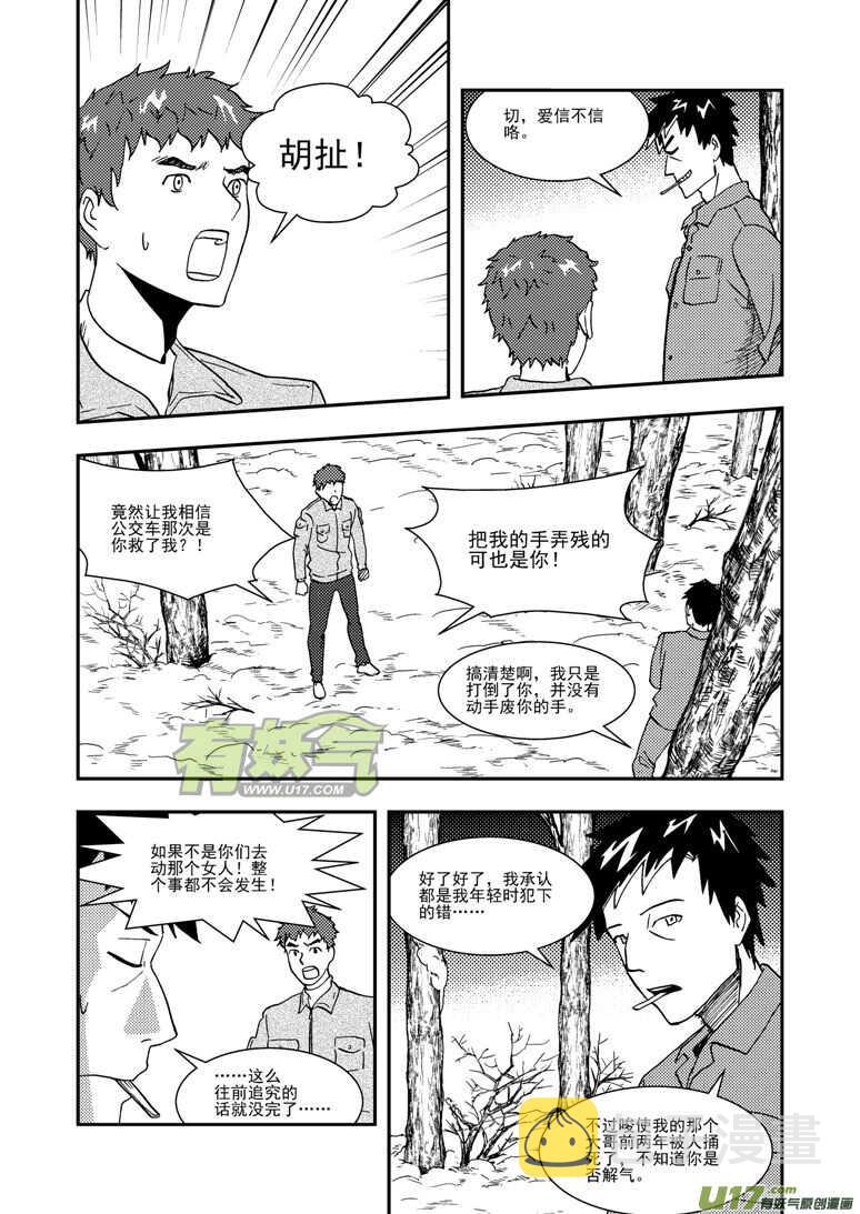 拜见女皇陛下漫画全集漫画,第129话 炸裂1图