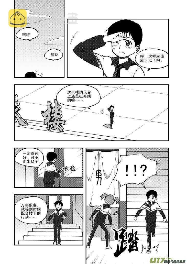 拜见女皇陛下小说穿越漫画,第64话 弄假成真2图