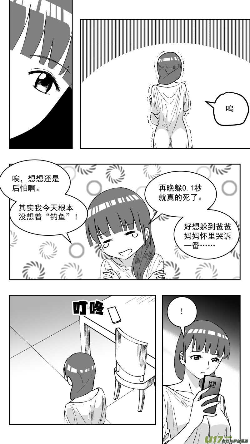 拜见女皇陛下 结局漫画,211同学会_番外聊天1图