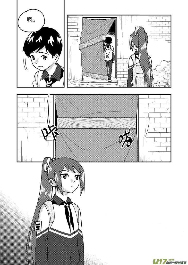 拜见女皇陛下漫画,193 EX2_02 告白？2图