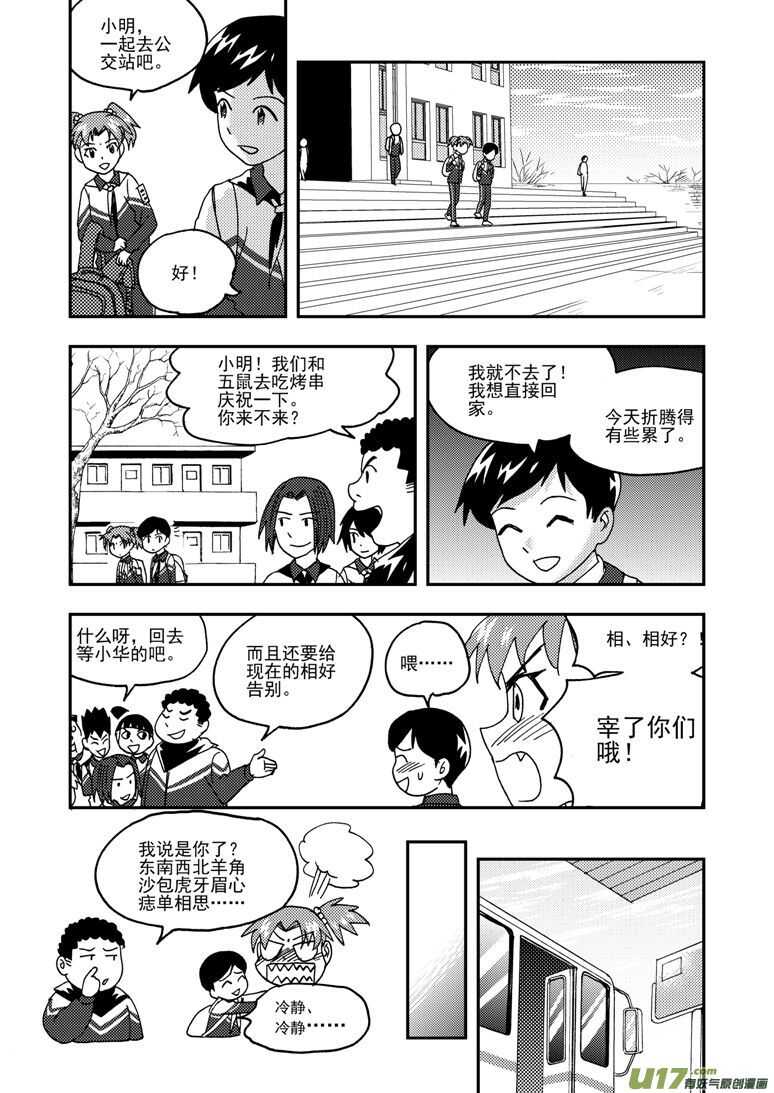 拜见女皇陛下漫画全集漫画,第179话 入山1图