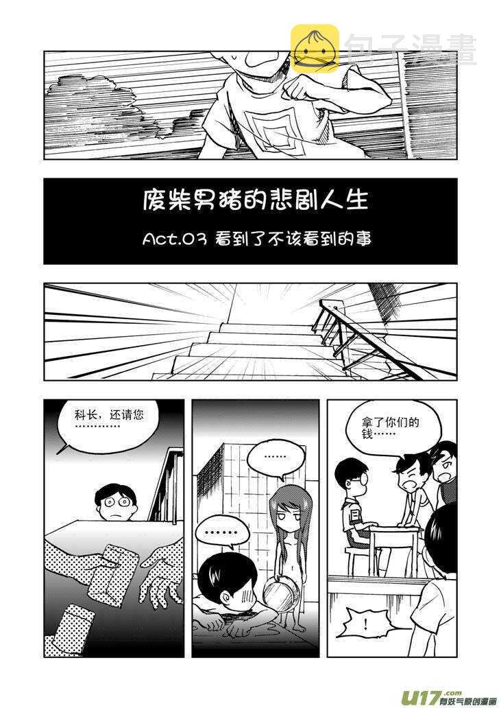 拜见女皇陛下全集免费漫画,第23话 无尽的麻烦2图