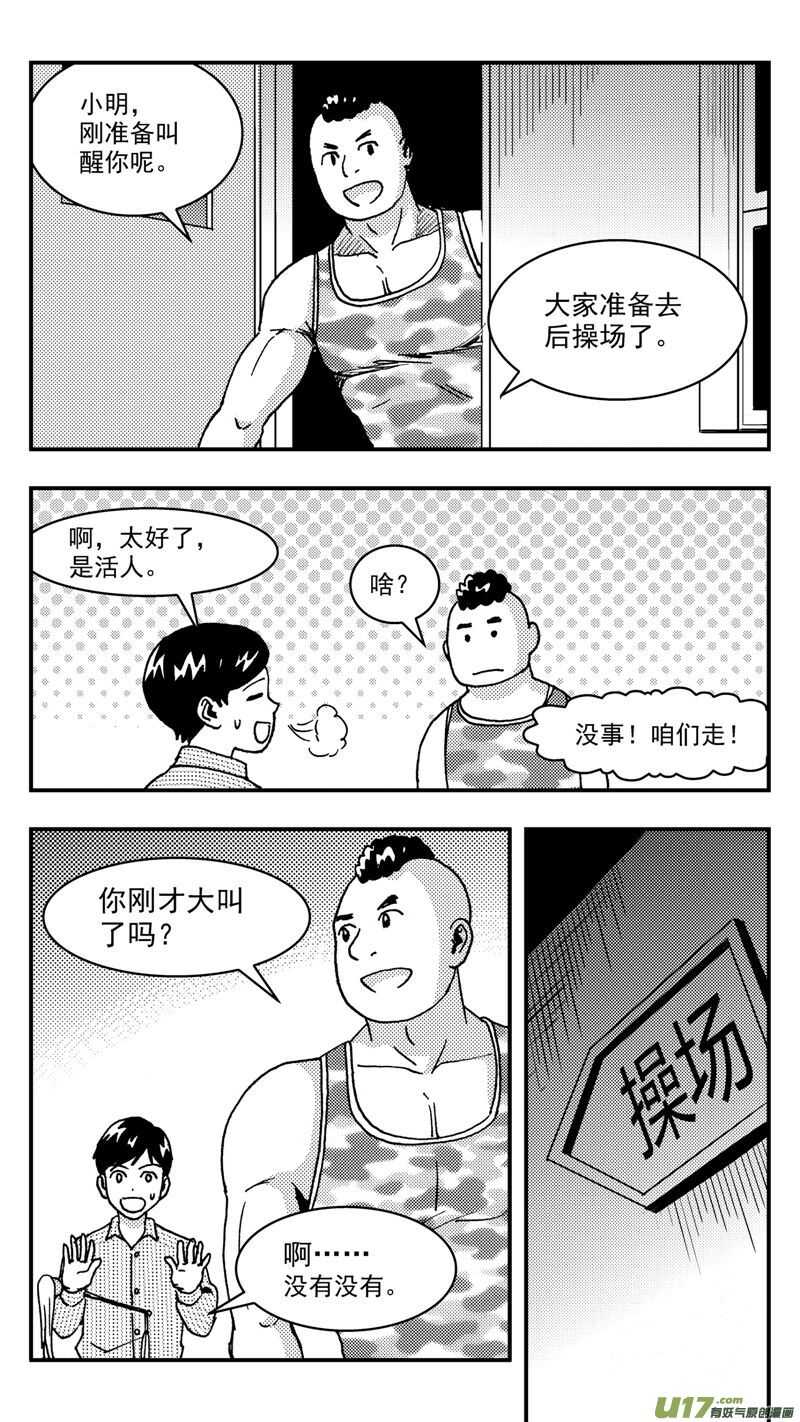 拜见女皇陛下 动漫漫画,第208话同学会09 噩梦1图