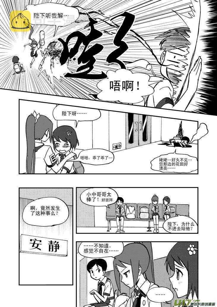 拜见女皇陛下下一句漫画,第46话 战前1图