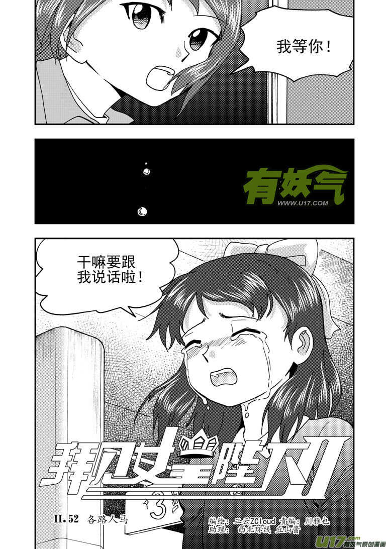 拜见女皇陛下2漫画,第159话 无暇温存1图