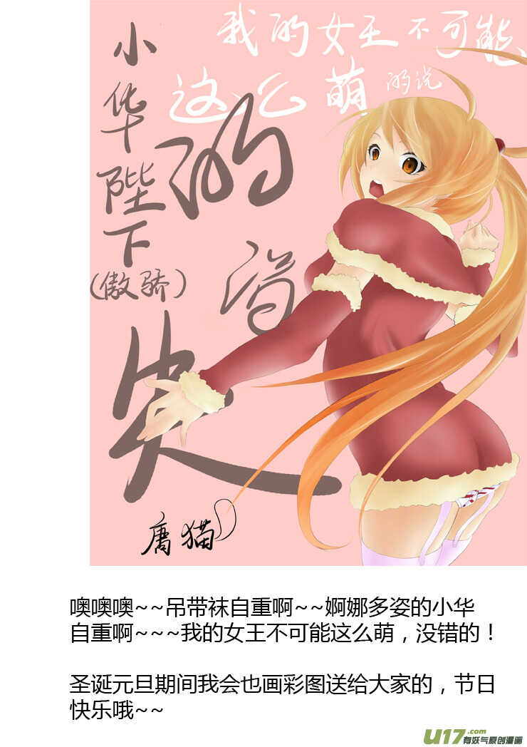 拜见女皇陛下动漫全集免费漫画,第89话 值周第一天2图