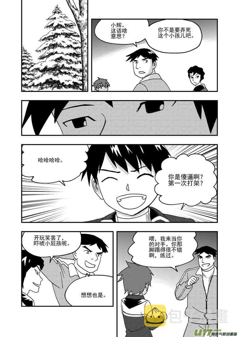 拜见女皇陛下漫画,第181话 失控1图