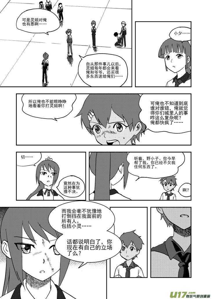 拜见女皇陛下图片漫画,第74话 暴雨2图