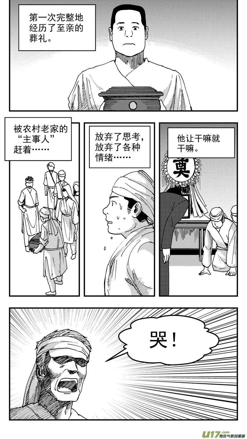 拜见女皇陛下无地自容漫画,第201话同学会04渐入中年上2图