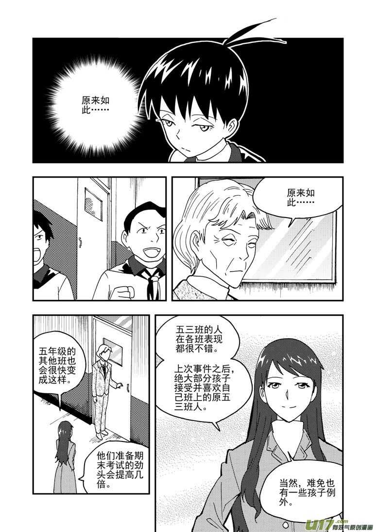 拜见女皇陛下搞笑视频漫画,第150话 困难重重2图