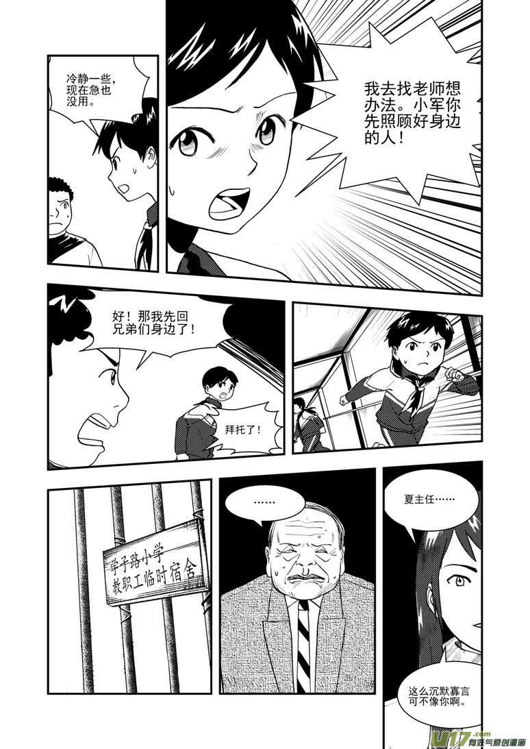 拜见女皇陛下小说穿越漫画,第123话 不能忍2图