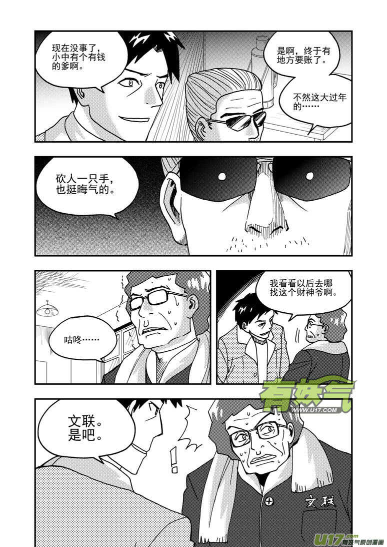 拜见女皇陛下小说穿越漫画,第192话 口琴练习1图