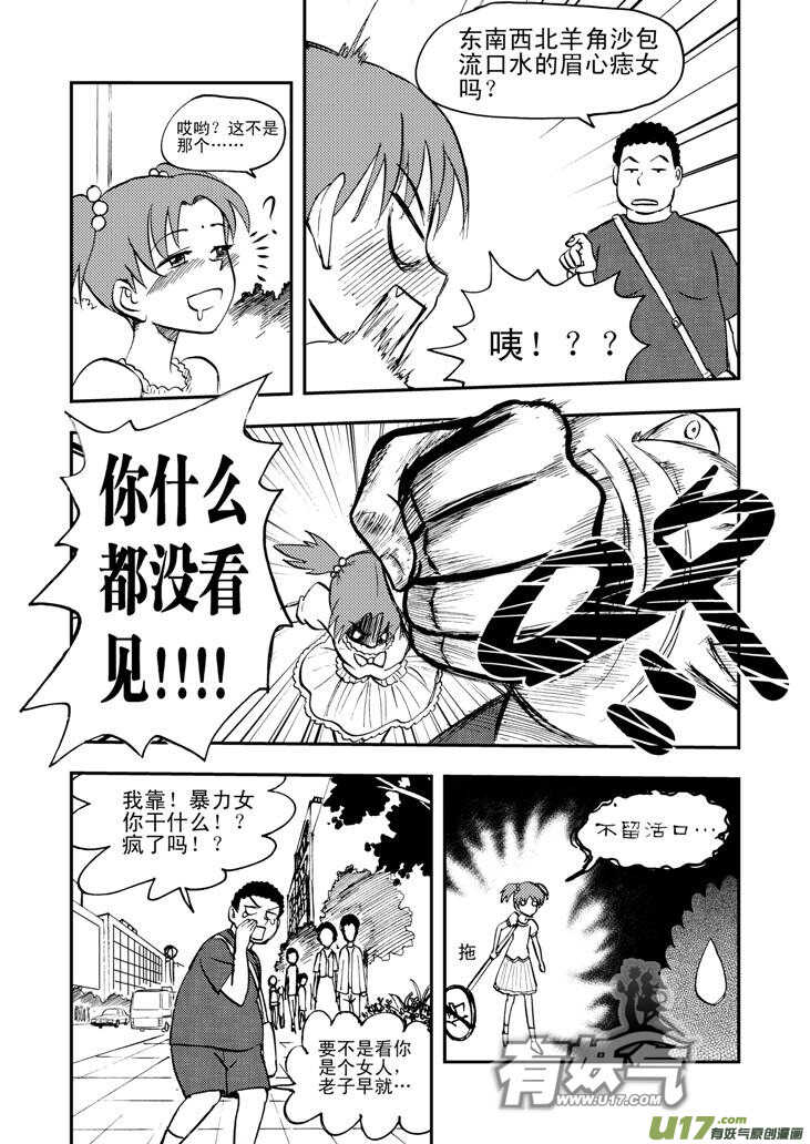 拜见女皇陛下大结局漫画,第36话 消失（下）2图