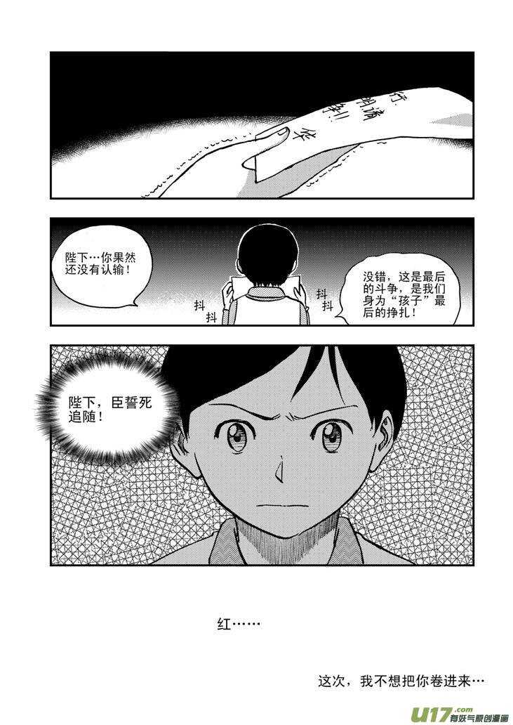 拜见女皇陛下视频漫画,第54话 混乱前夜31图