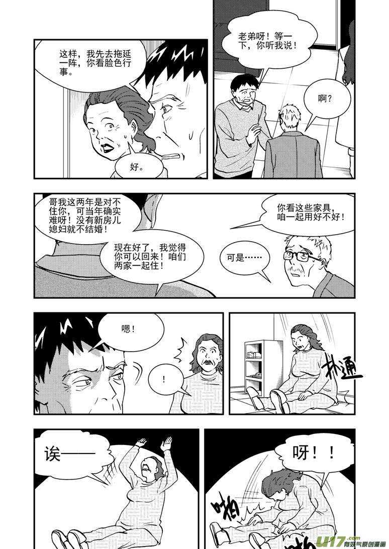 拜见女皇陛下小招漫画,第131话 转机1图