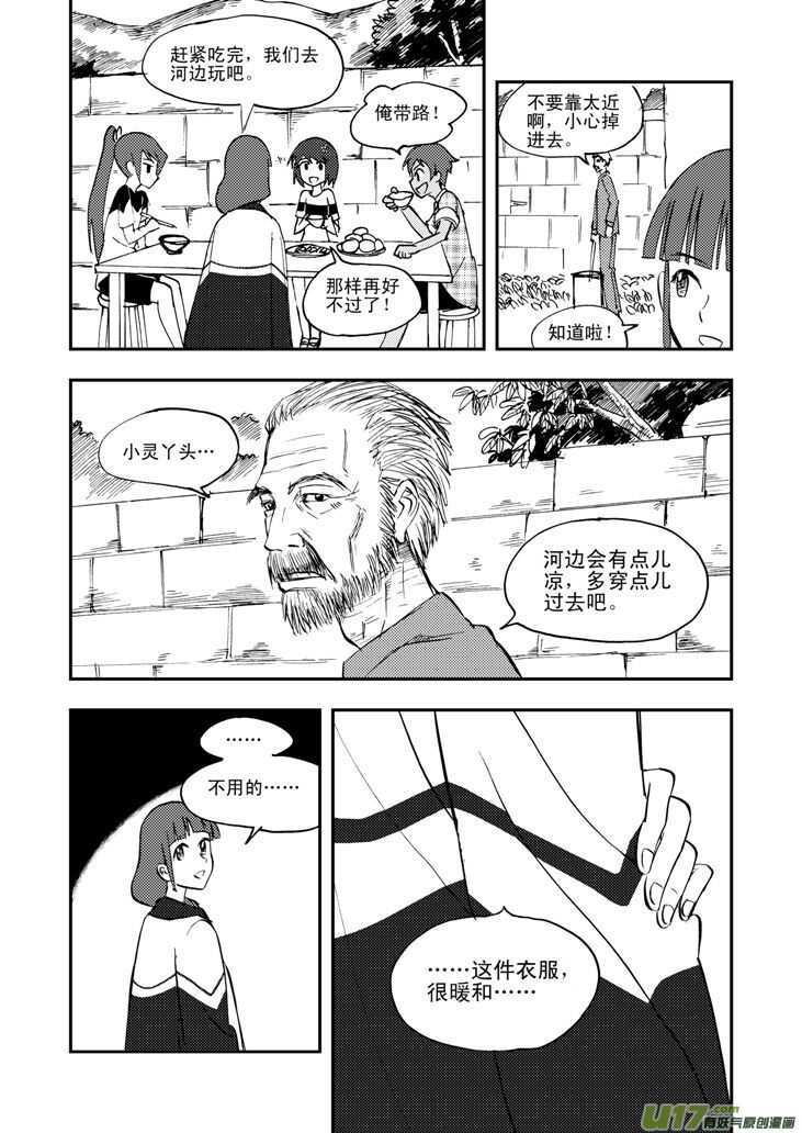 拜见女皇陛下 动漫漫画,第35话 消失（上）2图