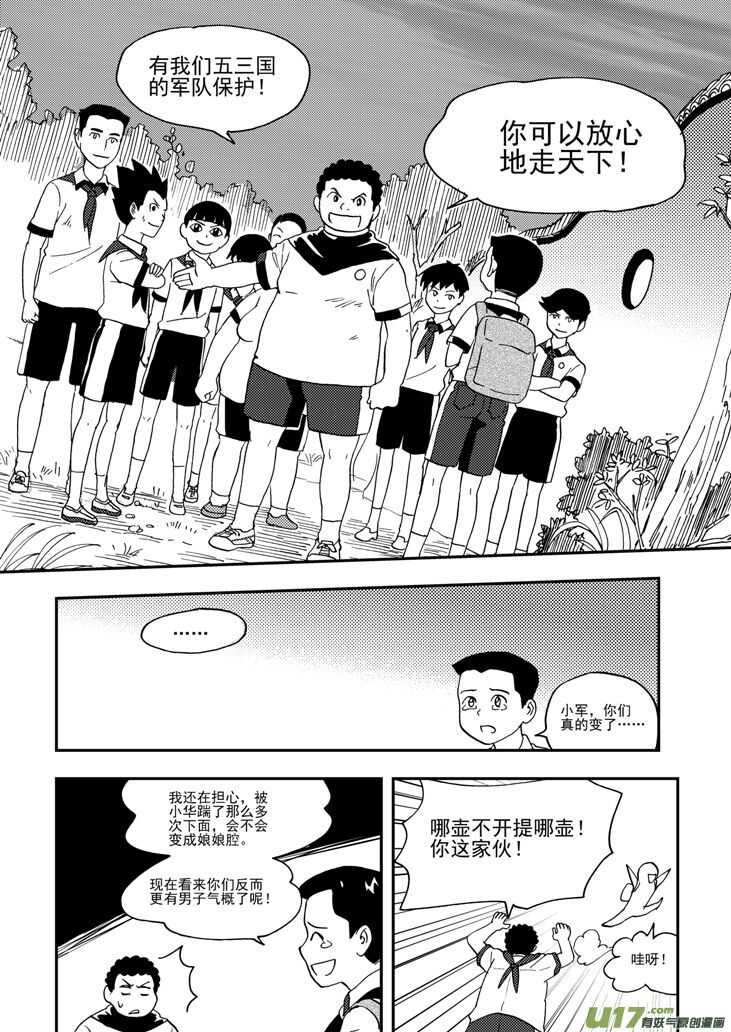 拜见女皇陛下pdf百度云漫画,第100话 第一场雪2图