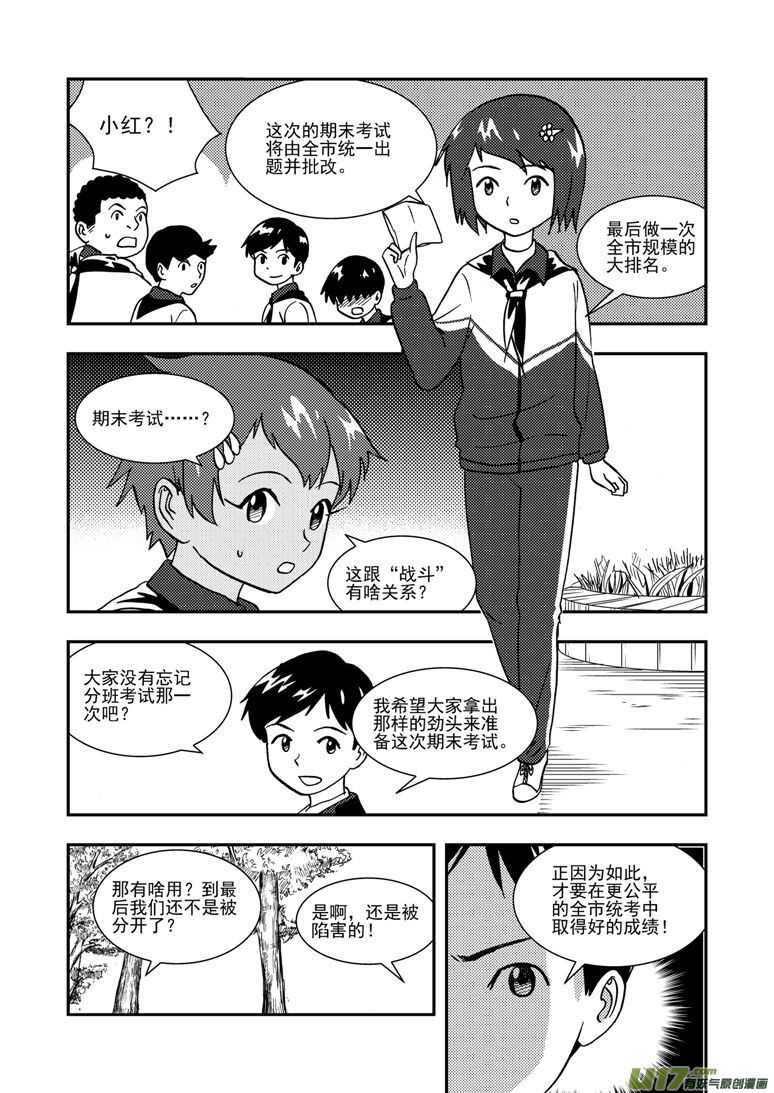 拜见女皇陛下搞笑视频漫画,第139话 无处藏身2图