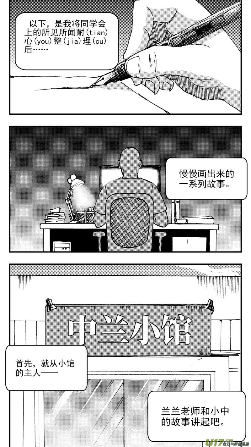 拜见女皇陛下漫画全集免费奇漫画漫画,第197话同学会02中兰小馆上1图