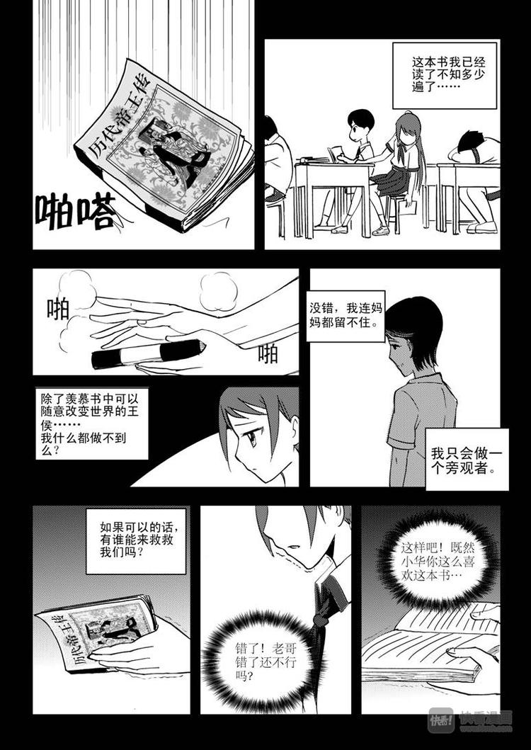 拜见女皇陛下小刚漫画,第10话 破2图