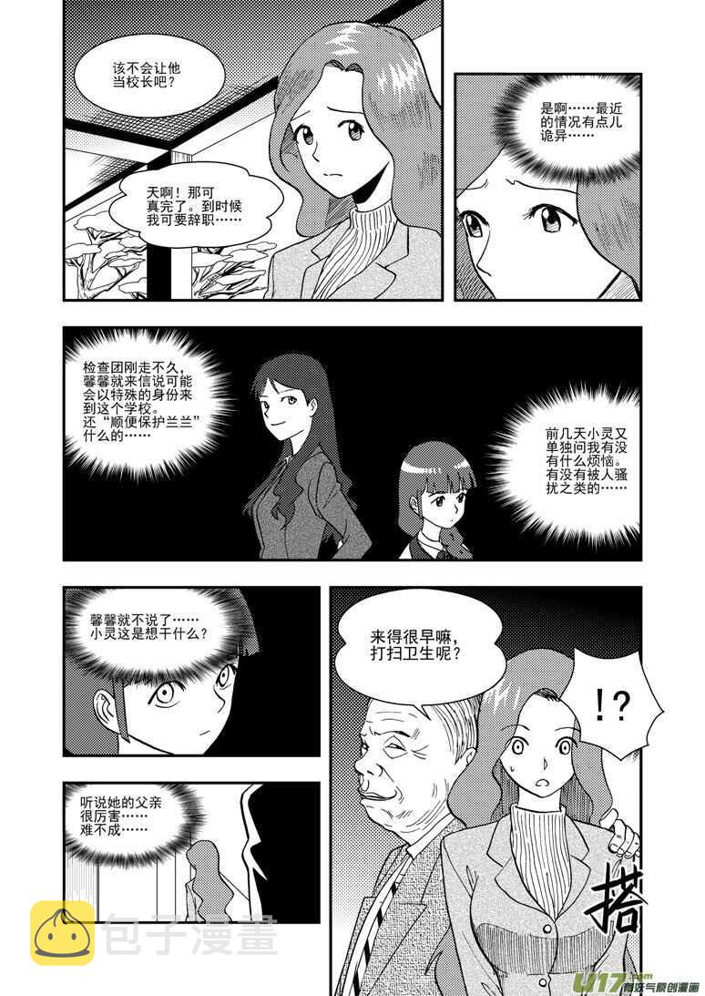 拜见女皇陛下下一句漫画,第118话 领队2图