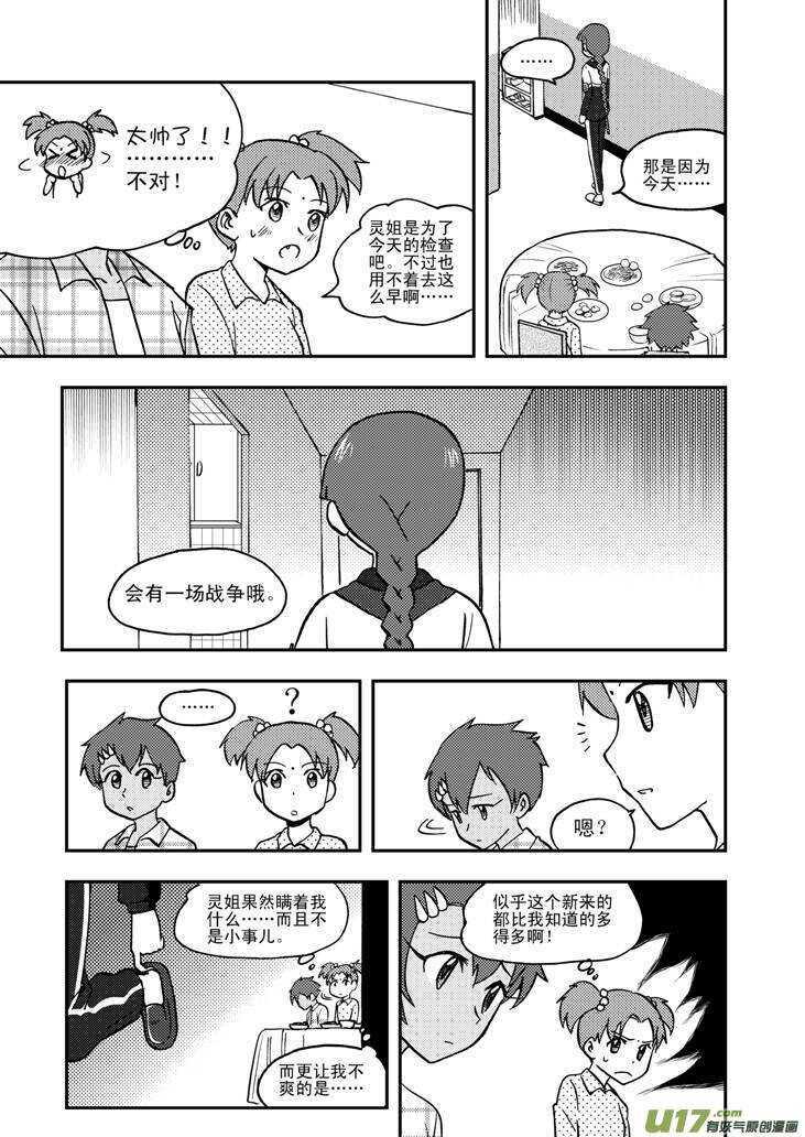 拜见女皇陛下小说漫画,第62话 绑架2图