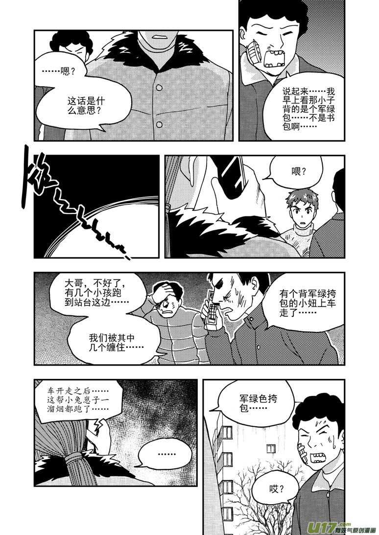 拜见女皇陛下漫画在线观看下拉漫画,第172话 悲鸣2图