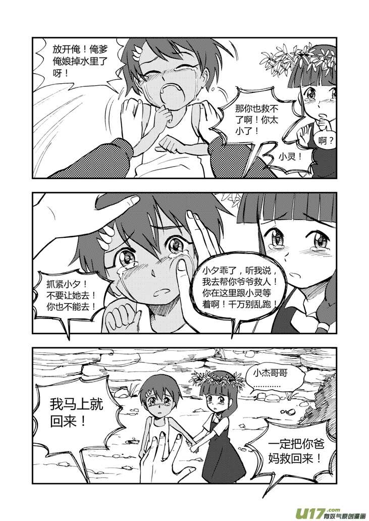 拜见女皇陛下2漫画,第39话 醉后的战斗2图