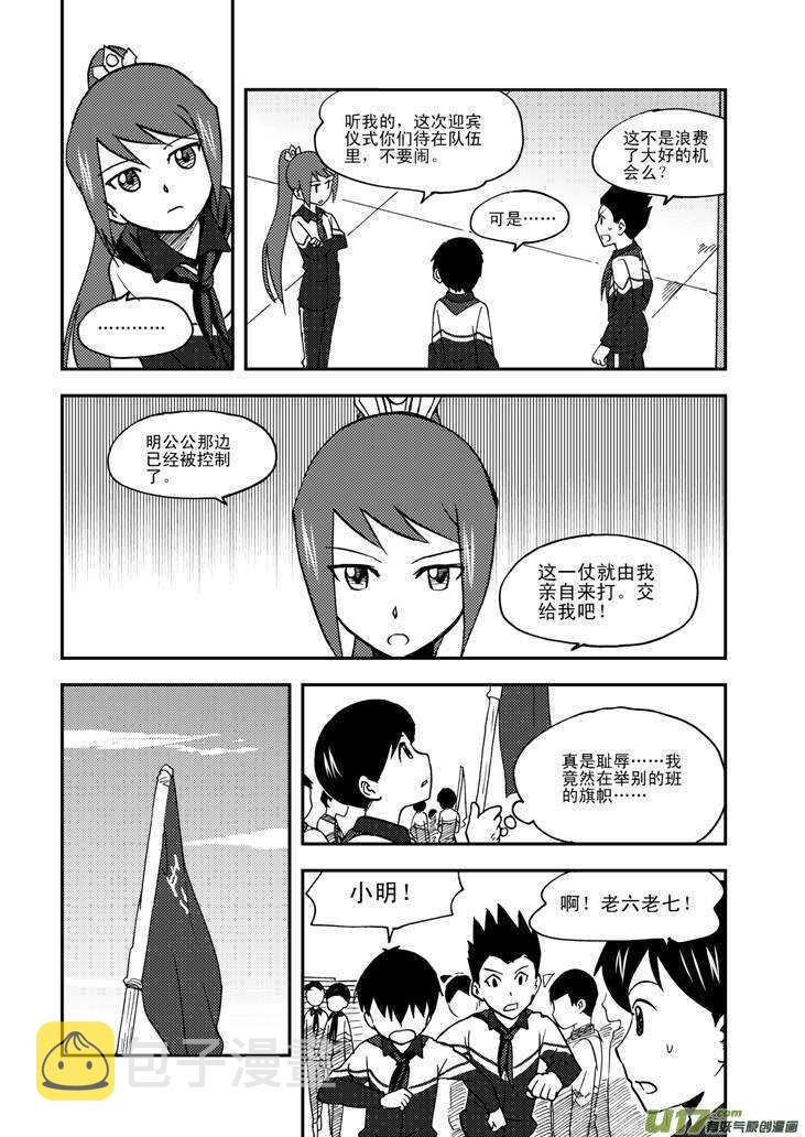 拜见女皇陛下kindle漫画,第65话 午后硝烟2图