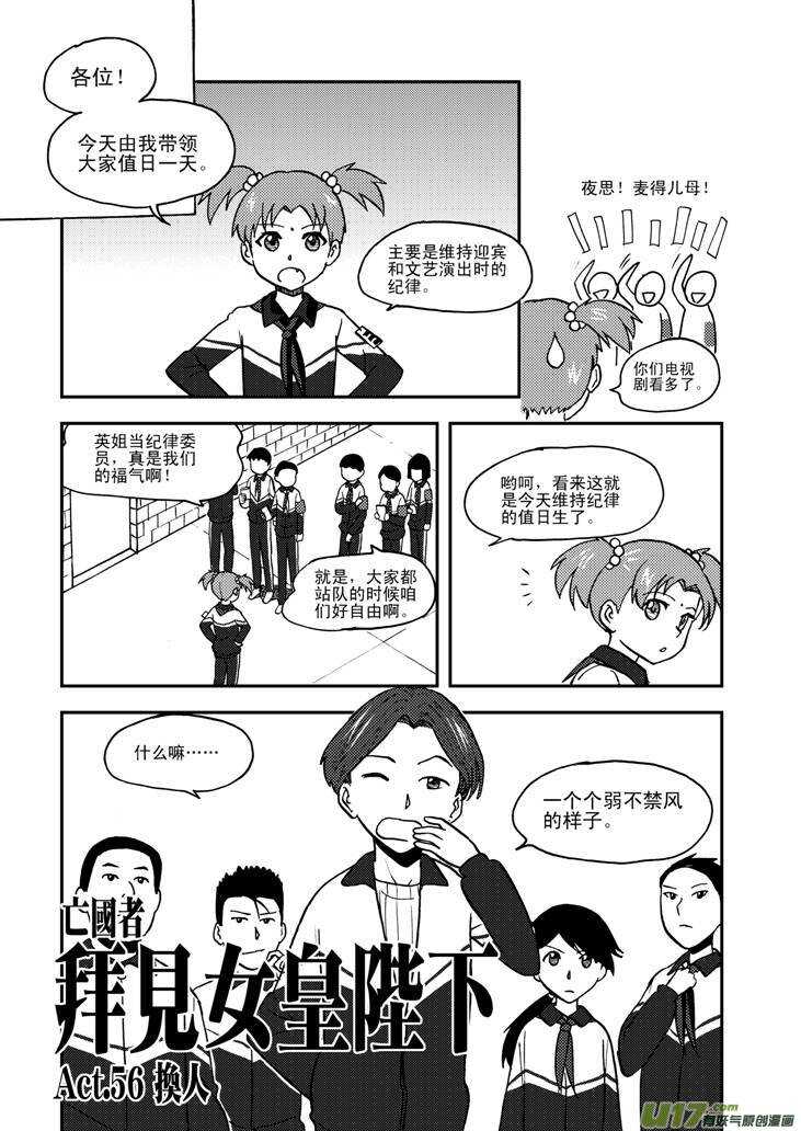 拜见女皇陛下2漫画,第64话 弄假成真2图