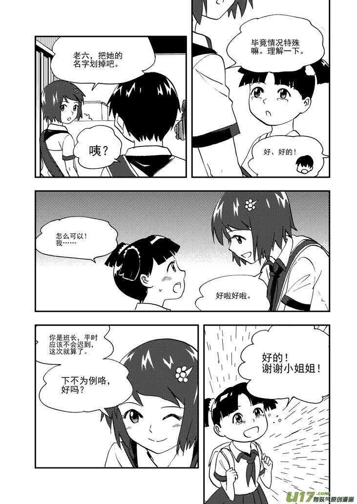 拜见女皇陛下动漫漫画,第106话 最暗之日2图