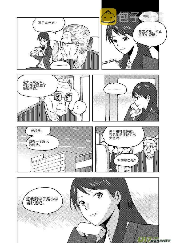 拜见女皇陛下小说穿越漫画,第77话 长大成人（上）2图