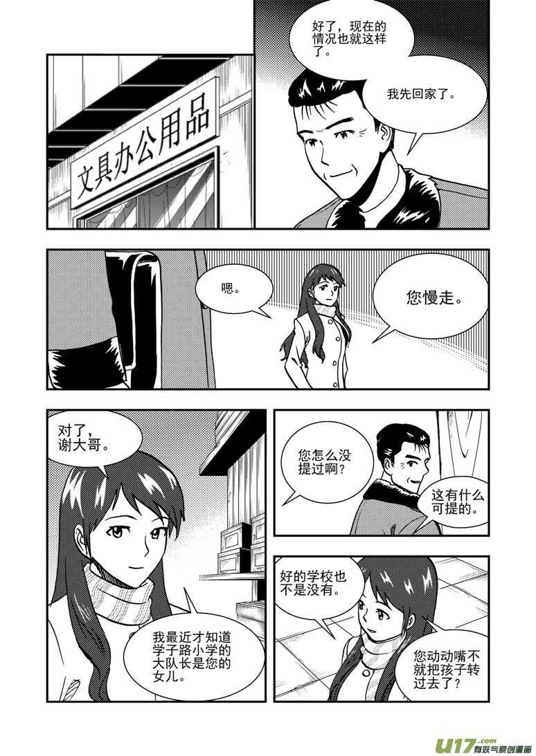 拜见女皇陛下 漫画漫画,第142话 各路人马1图