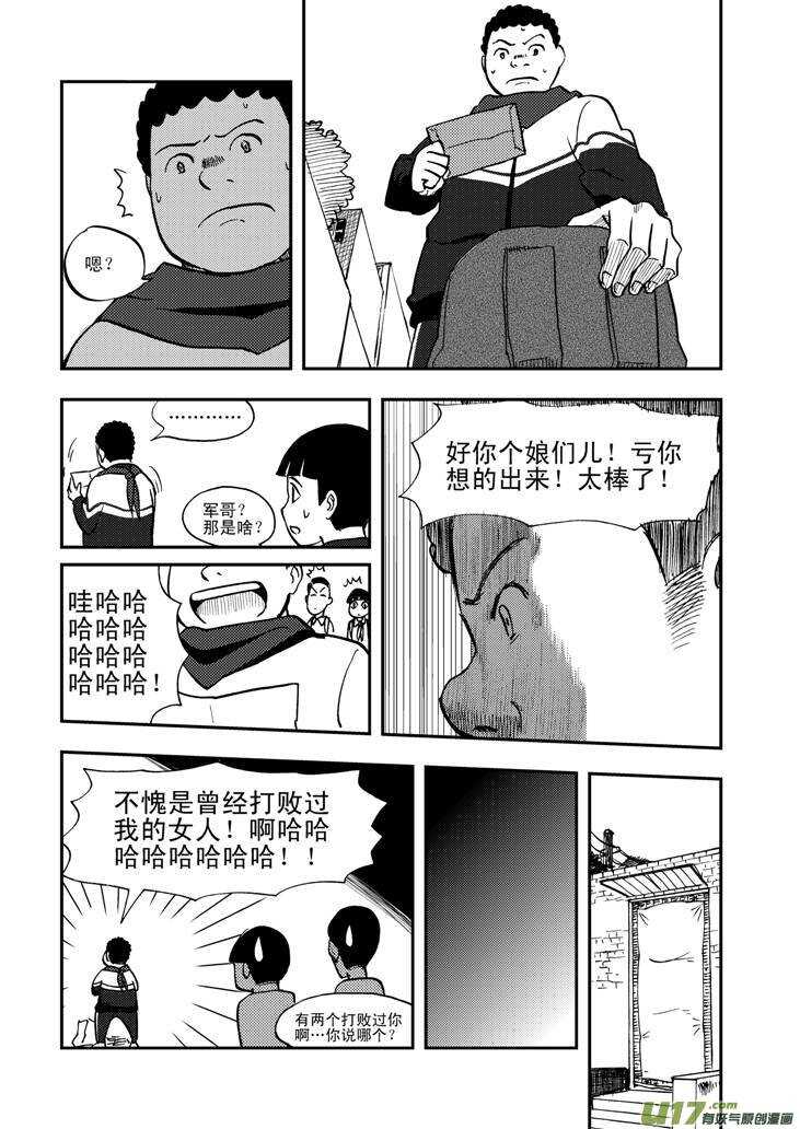 拜见女皇陛下视频漫画,第54话 混乱前夜32图