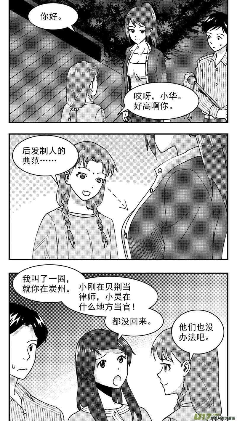 拜见女皇陛下2漫画,第206话同学会07 英2图