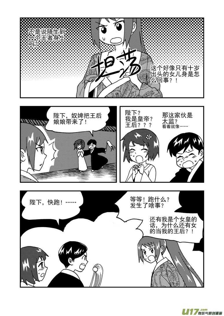 拜见女皇陛下免费阅读漫画漫画,特别篇2战年兽1图