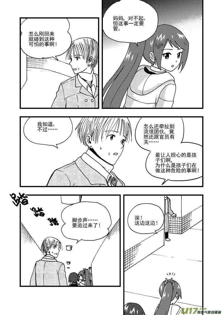 拜见女皇陛下小说漫画,第176话 未曾消散2图