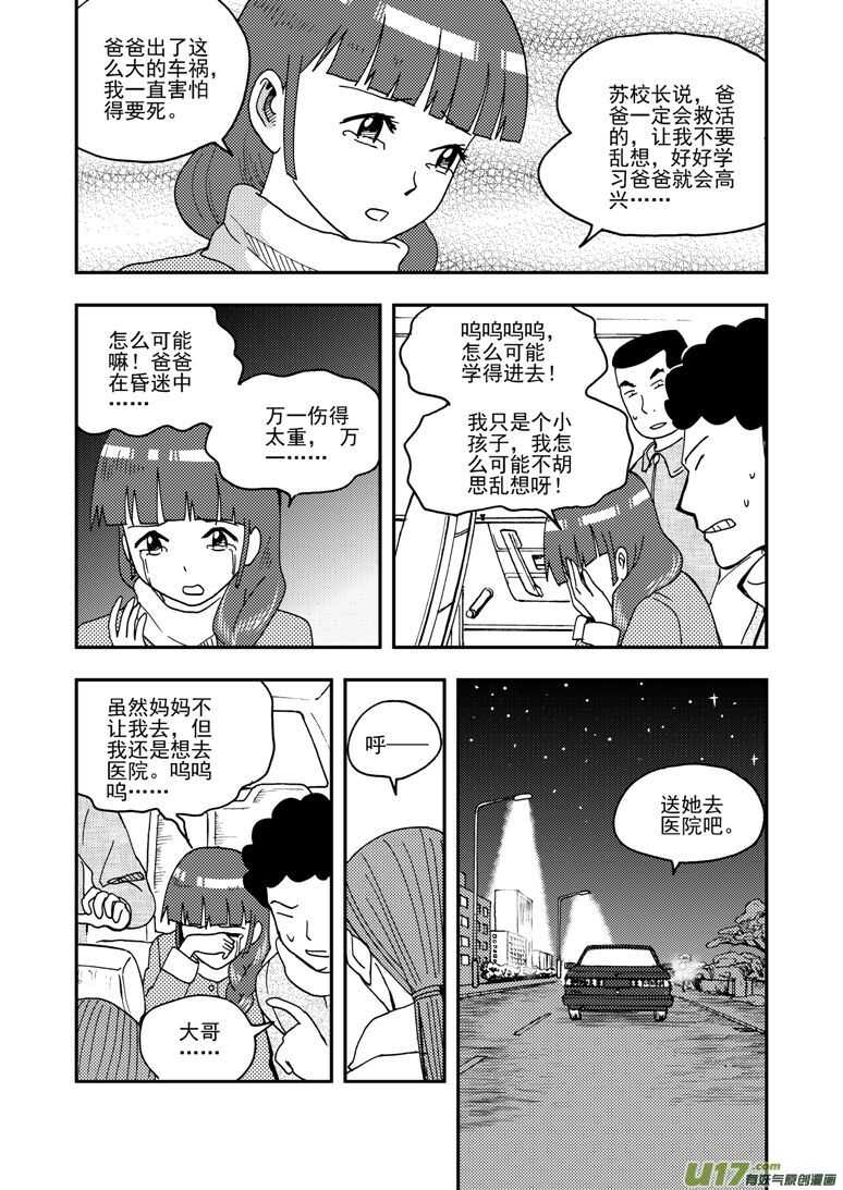 拜见女皇陛下搞笑视频漫画,第156话 脸2图