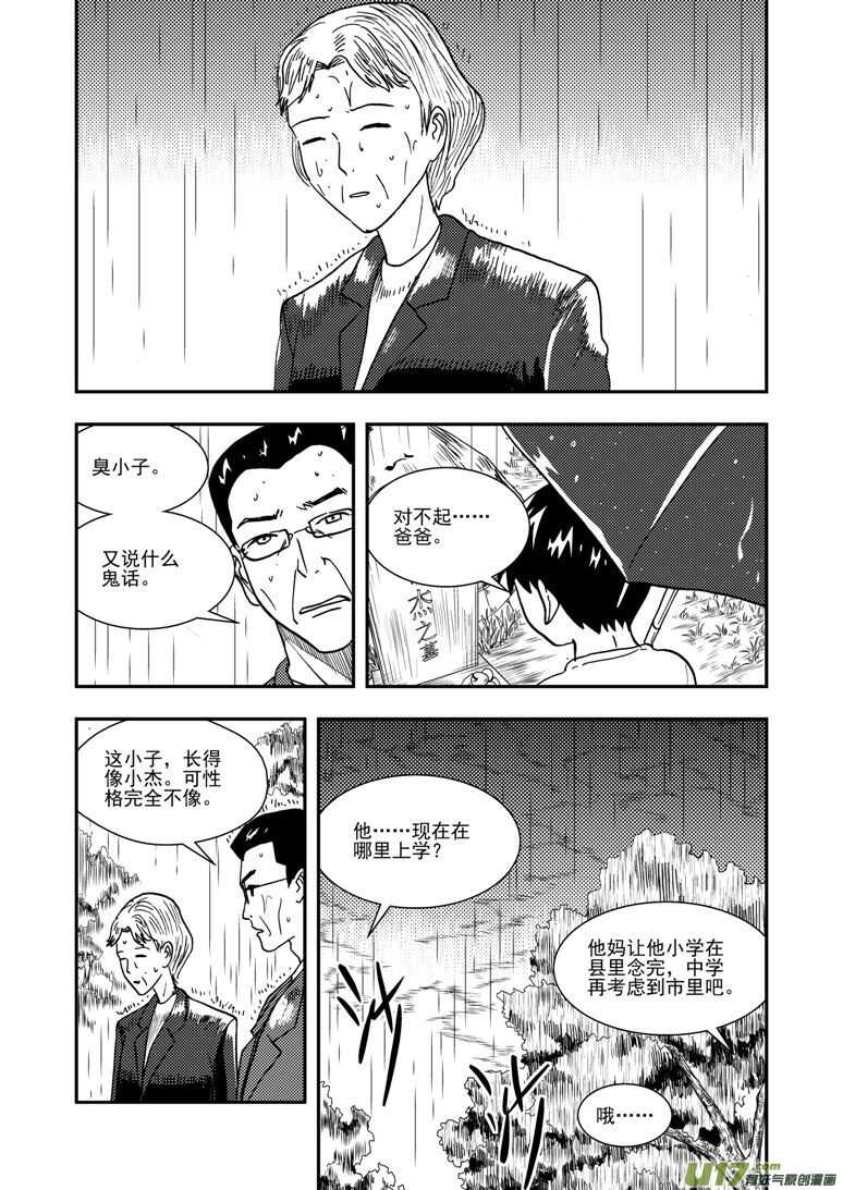 拜见女皇陛下pdf漫画,第140话 躲避1图