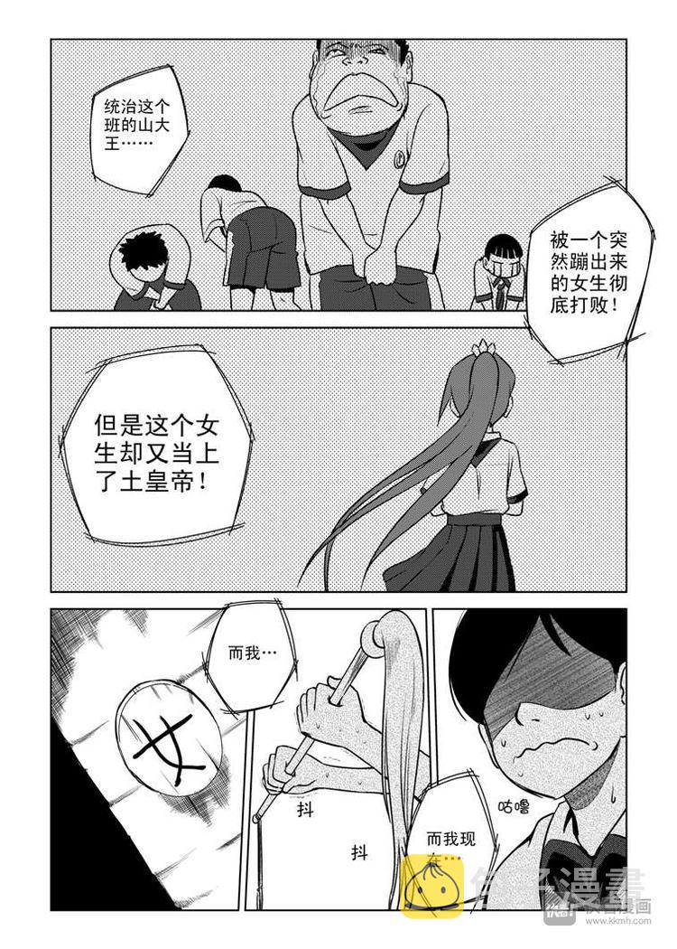 拜见女皇陛下的漫画在线阅读漫画,第3话 明公公！2图