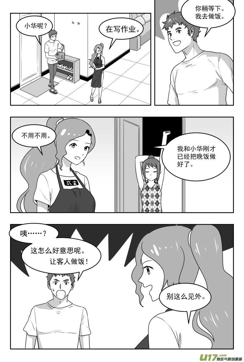 拜见女皇陛下 结局漫画,195 EX2_04 充实的生活1图