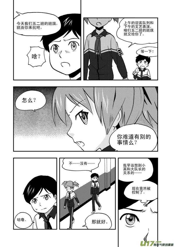 拜见女皇陛下小说穿越漫画,第64话 弄假成真2图