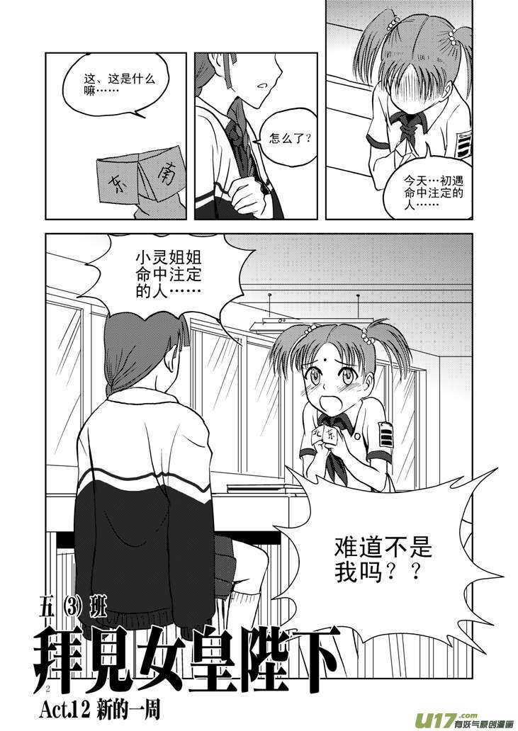 拜见女皇陛下zcloud漫画,第13话 羞辱2图