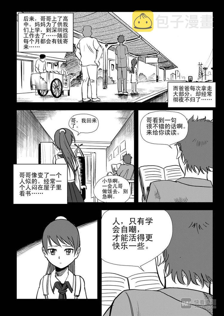 拜见女皇陛下小刚漫画,第10话 破1图