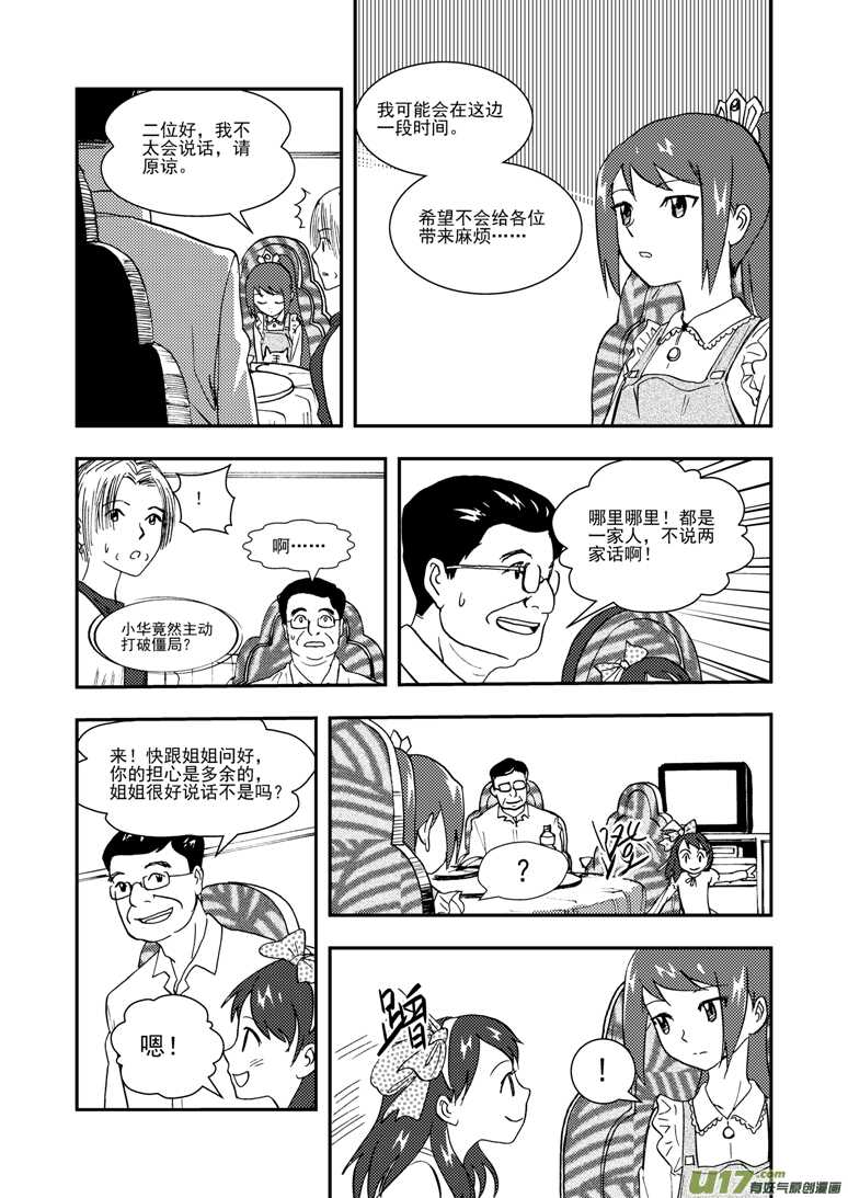 拜见女皇陛下图片漫画,第115话 放下2图